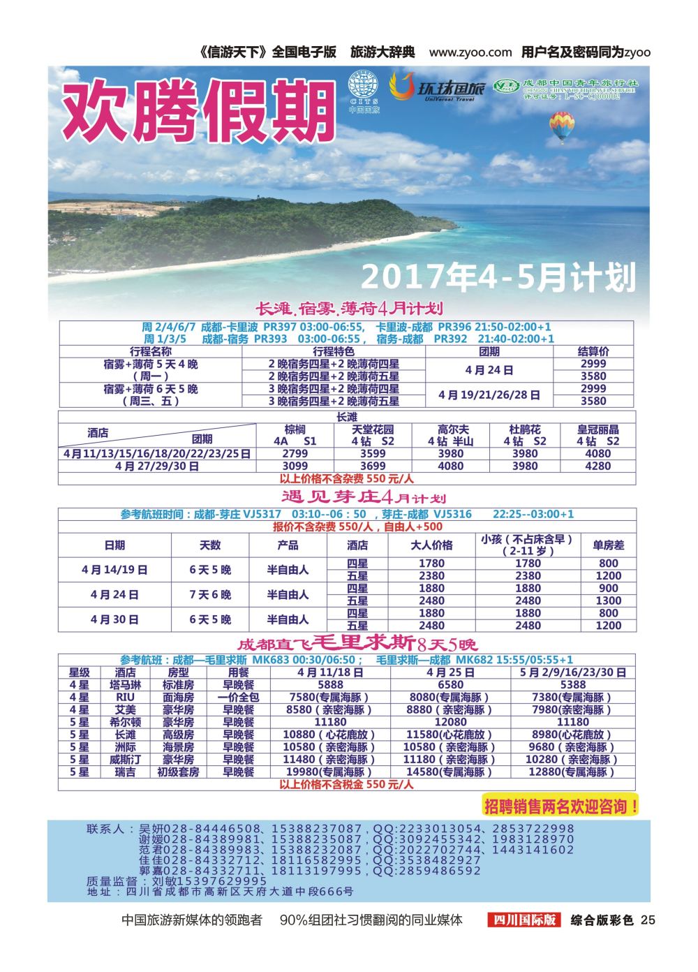 H彩025【欢腾假期】—芽庄  毛里求斯专线 