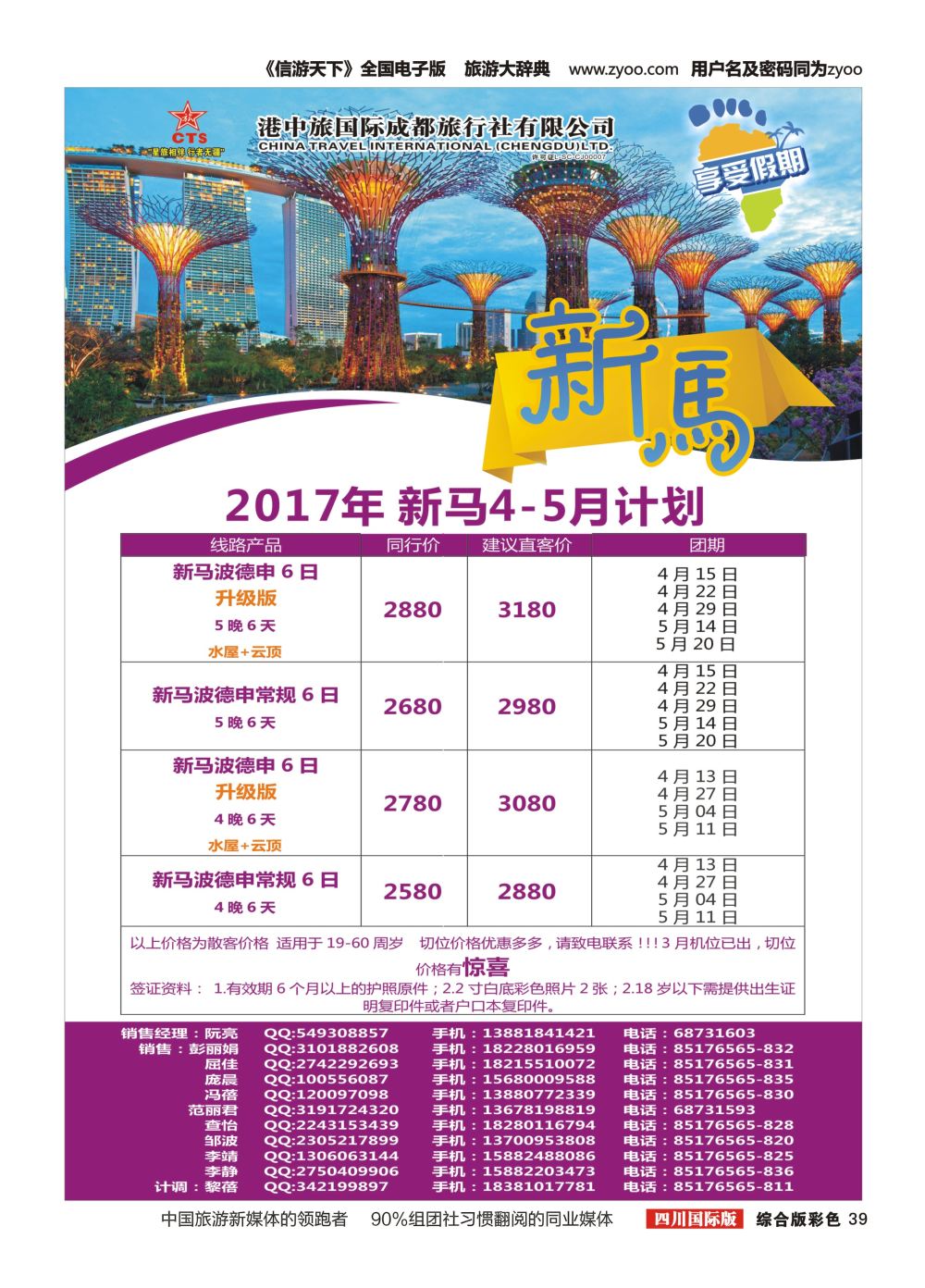 H彩039  港中旅.斯里兰卡.台湾.沙巴.新马