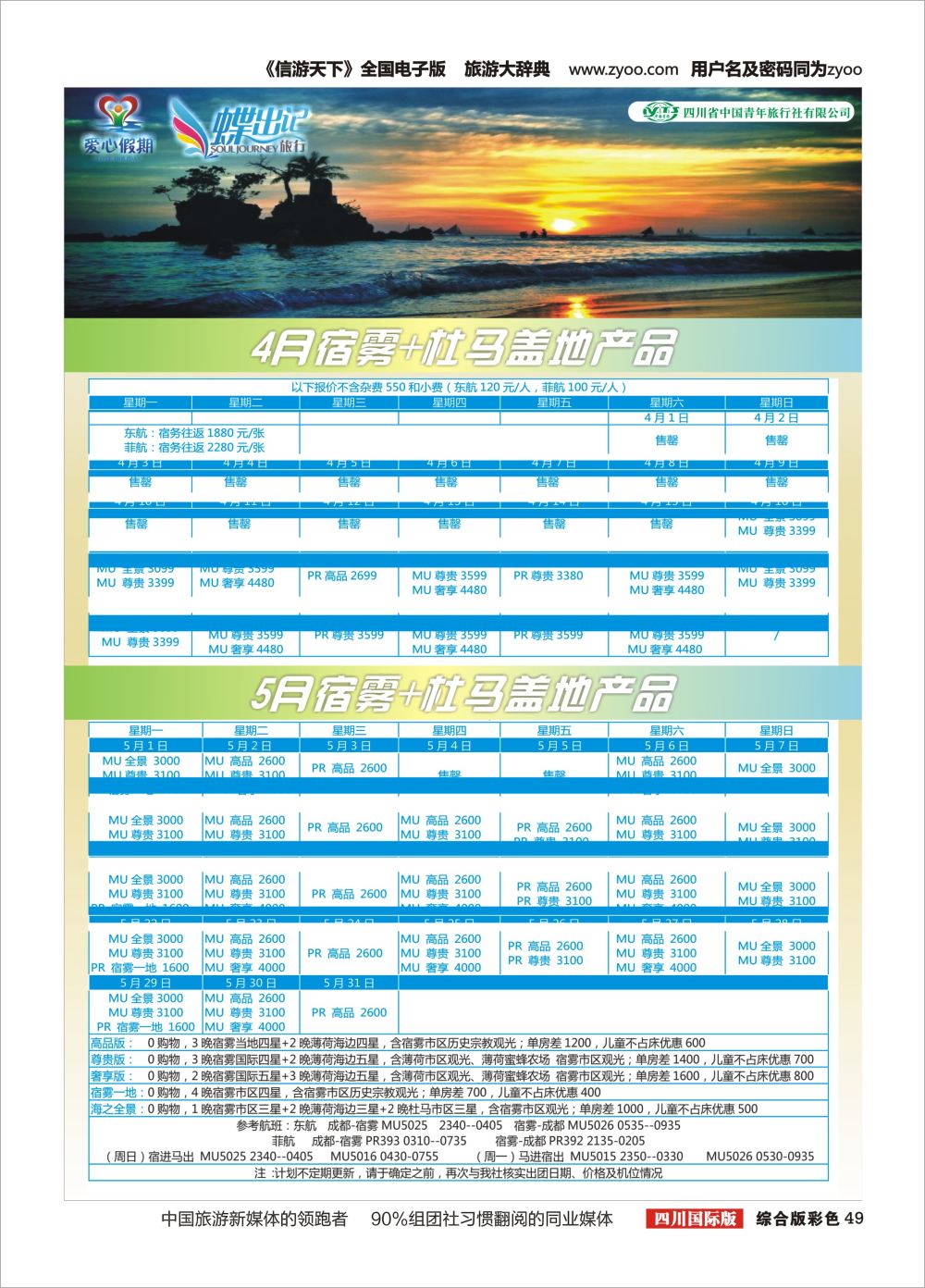 H彩049   爱心假期