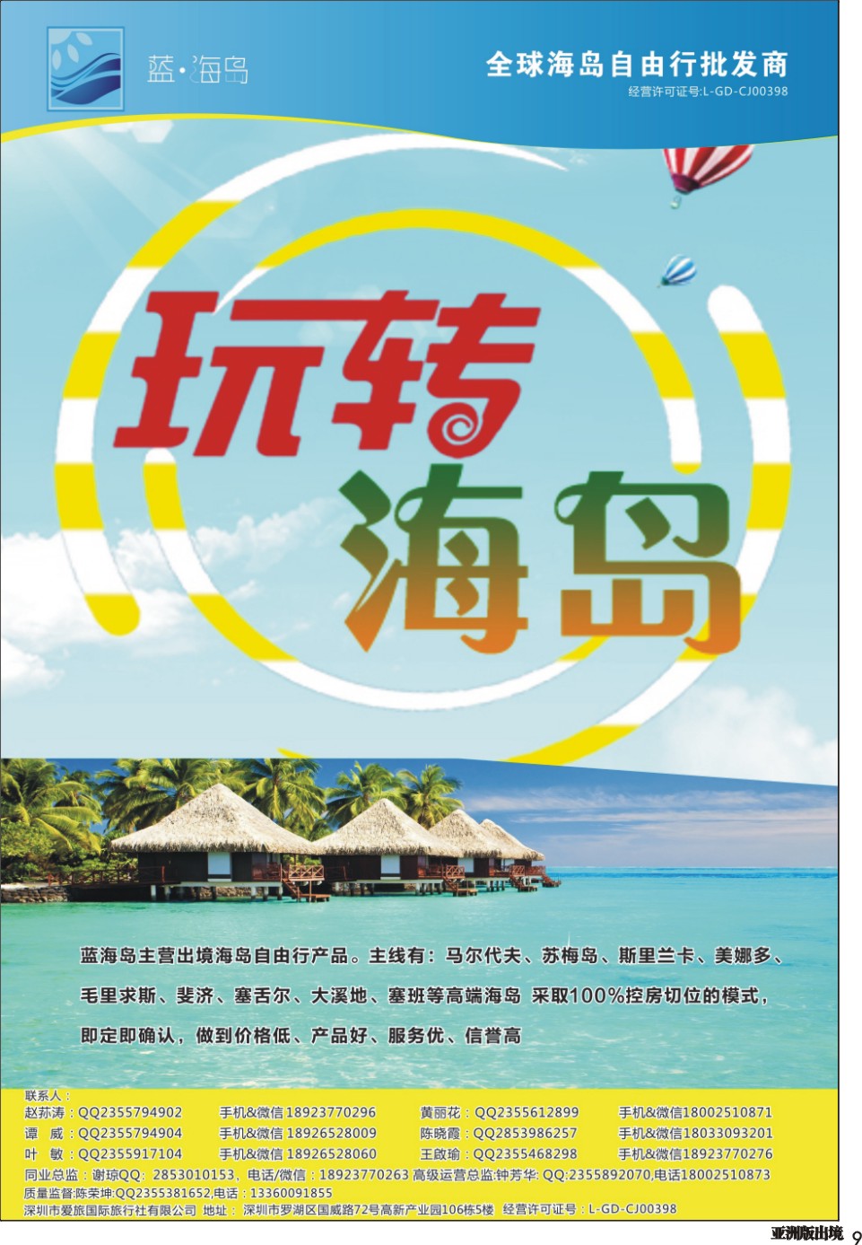 L009  蓝海岛.马尔代夫，帕劳，苏梅，斯里兰卡，斐济，美娜多，大溪地，塞班等同业批发商反面1