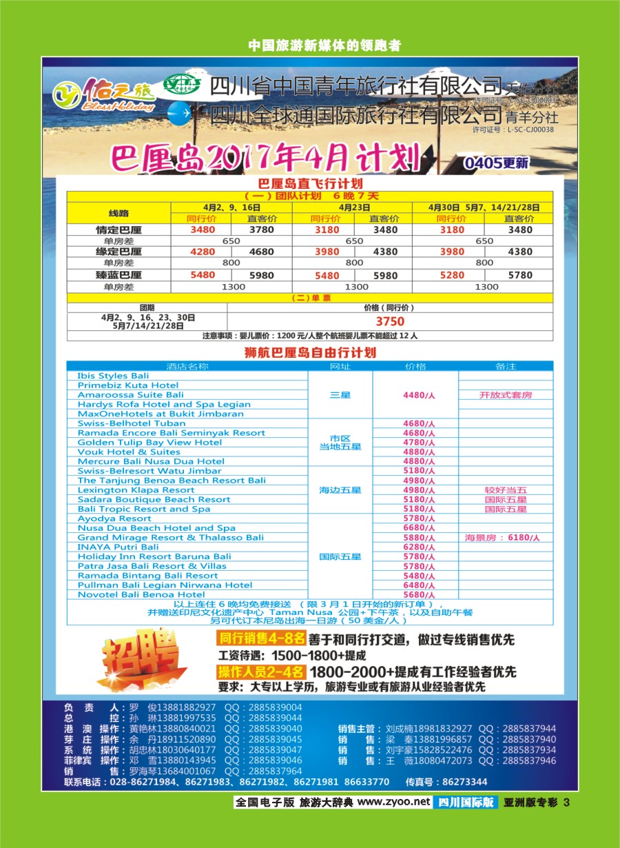 L专彩003 佑之旅-巴厘岛