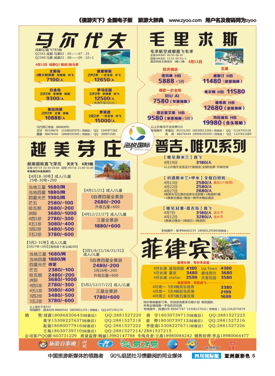 L彩005  成都天府国旅-海悦假期-马尔代夫2｛02901｝   高精度