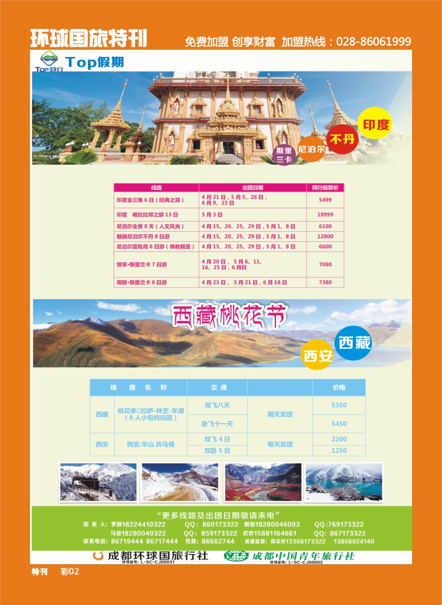 L环球特刊002 TOP假期