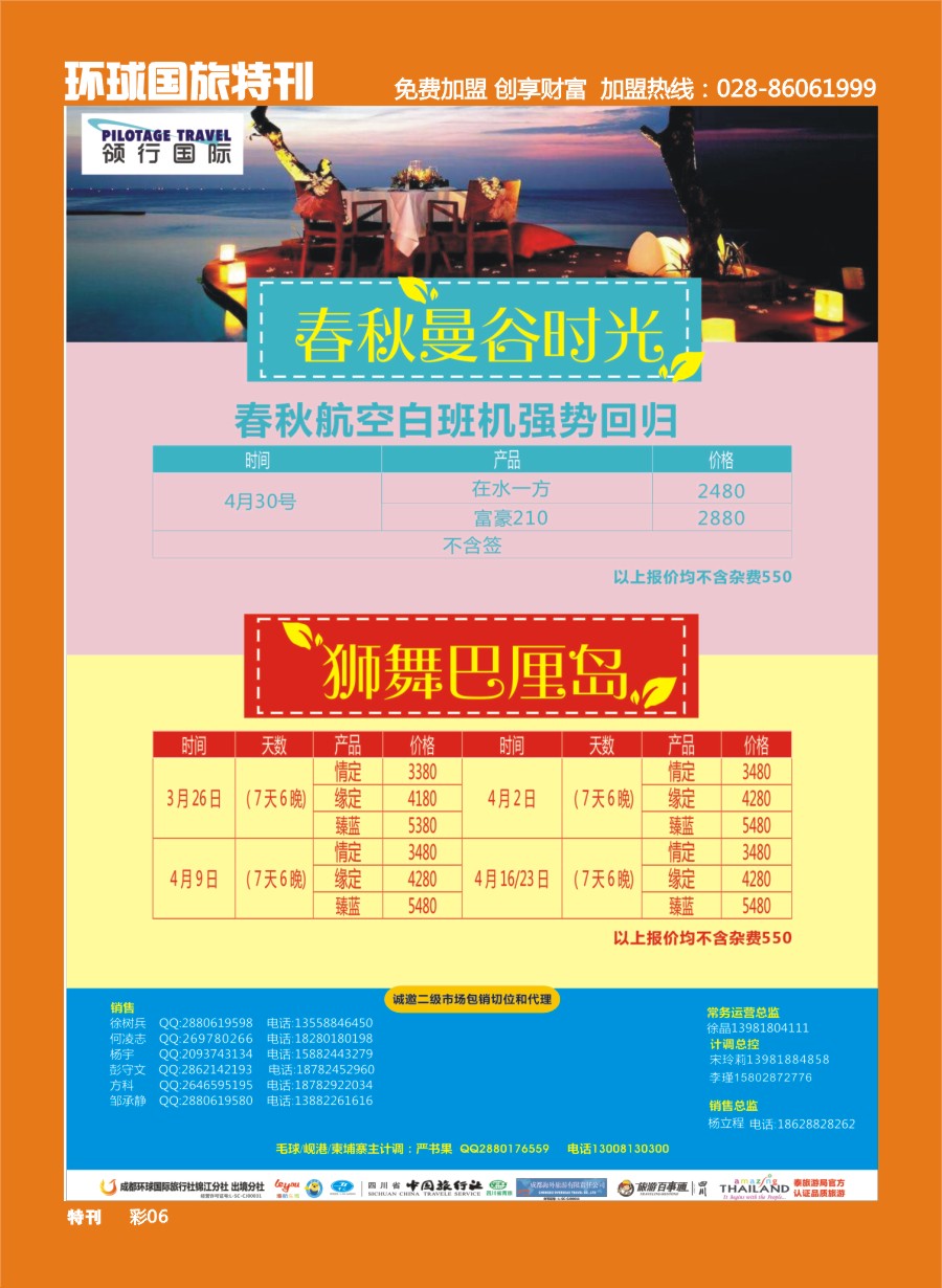 L环球特刊006  成都环球.领航国际.清迈.苏梅岛.甲米.岘港.柬埔寨.巴厘岛西南国际版  亚洲版  特刊1-8曲