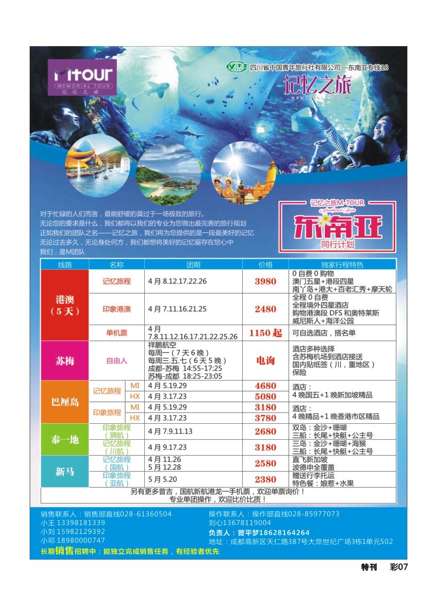 L环球特刊007  M-TOUR 记忆之旅 港澳.苏梅.巴厘岛.泰一地.新马.东南亚