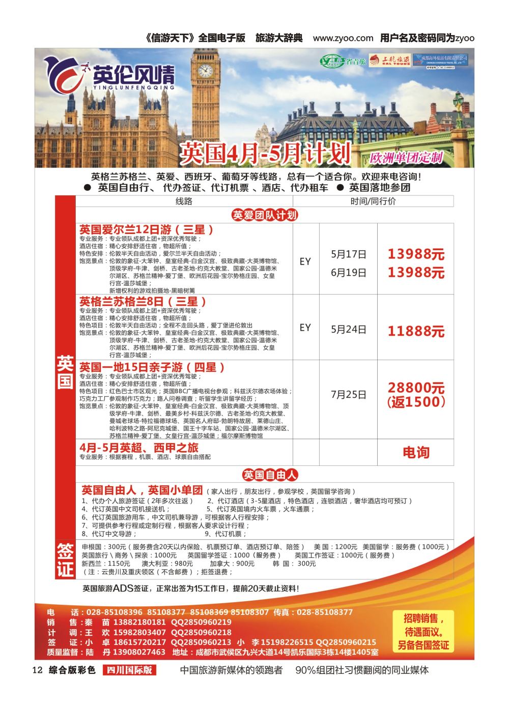 H彩012 英伦风情-英国、西葡、邮轮、签证