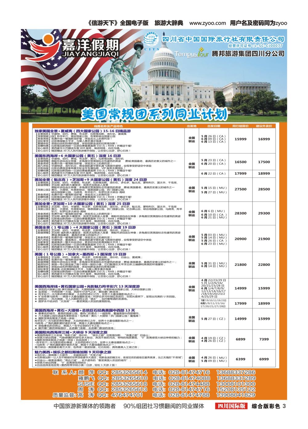 H彩003 嘉洋假期2