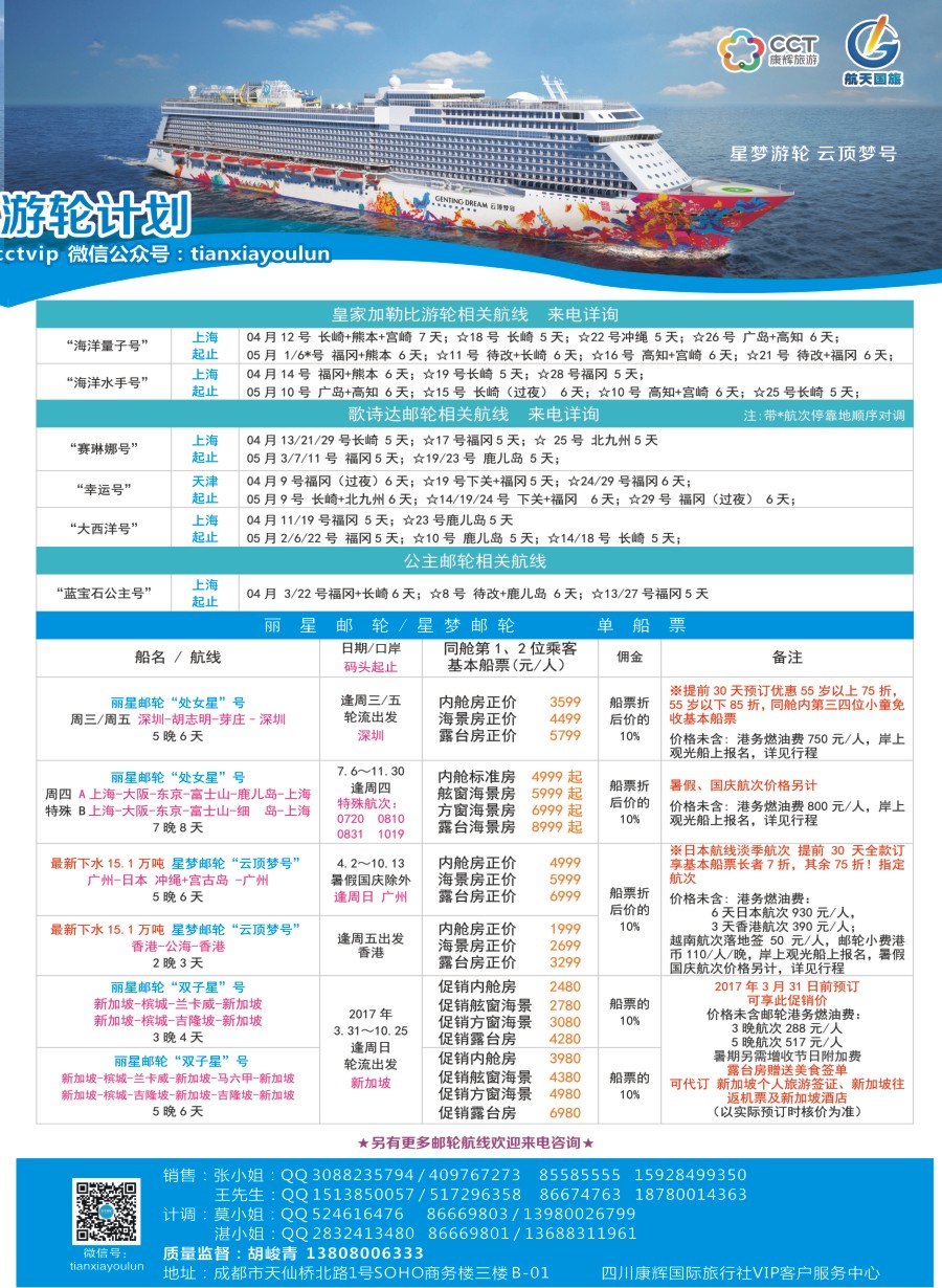 H拉左2 四川康辉·天下游轮-全球各大游轮代理商