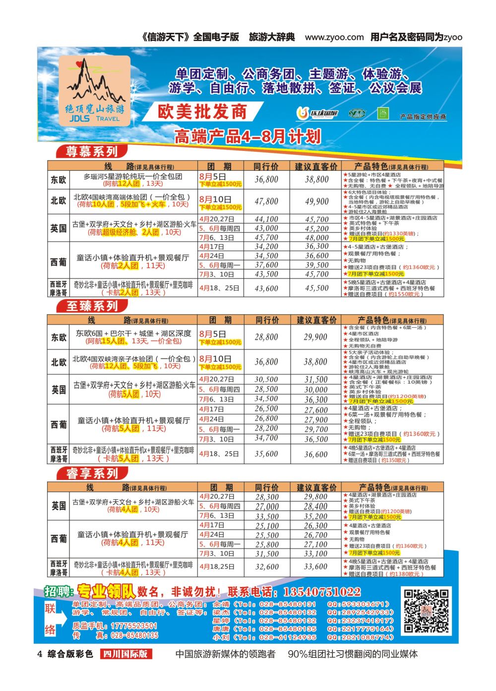 H彩004  绝顶览山（品质欧美+专业签证）计划