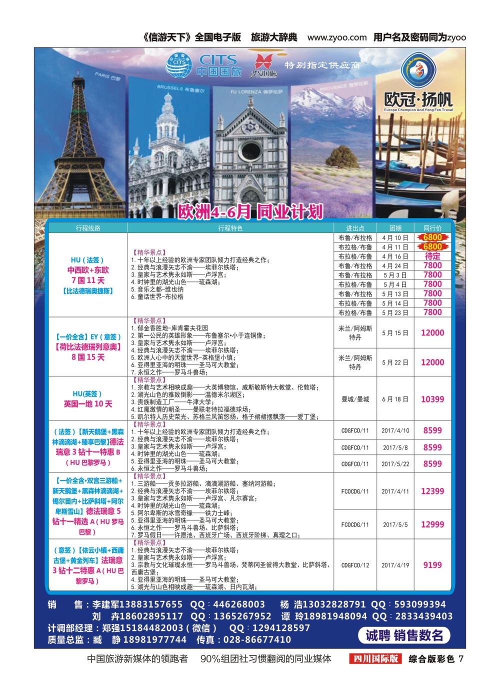 H彩007 扬帆旅程-欧洲