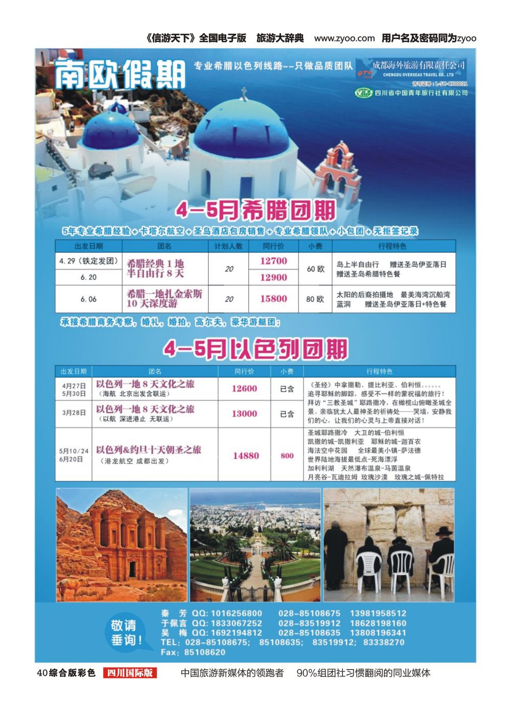 H彩040  南欧假期