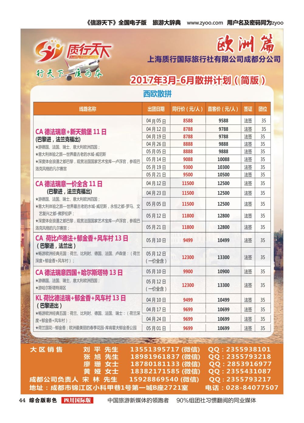 H彩044  质行天下-散拼1
