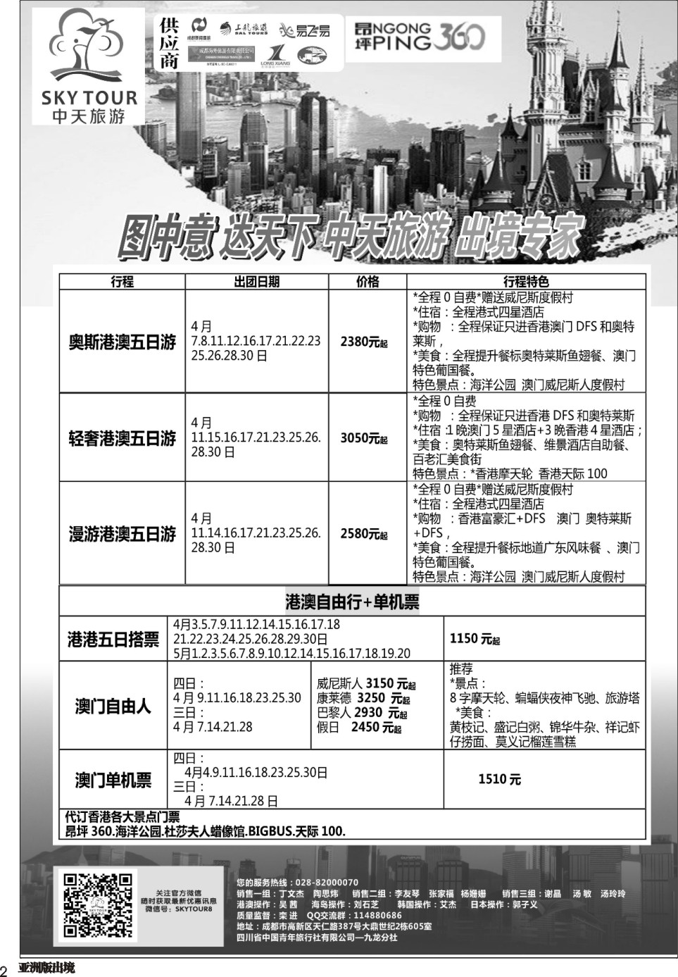 L002  省青旅-中天旅游.港澳日韩