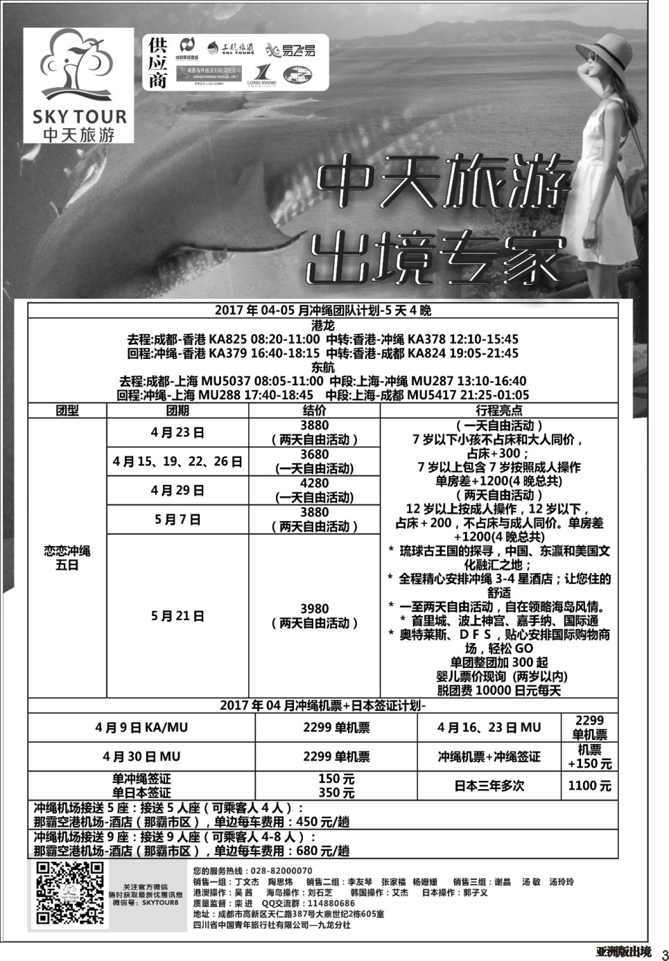 L003  省青旅-中天旅游.港澳日韩