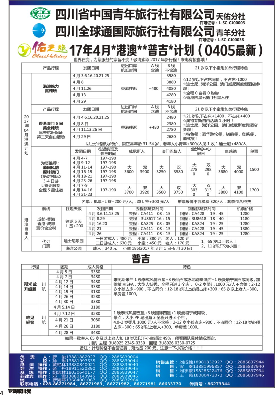 L004  佑之旅-港澳-普吉