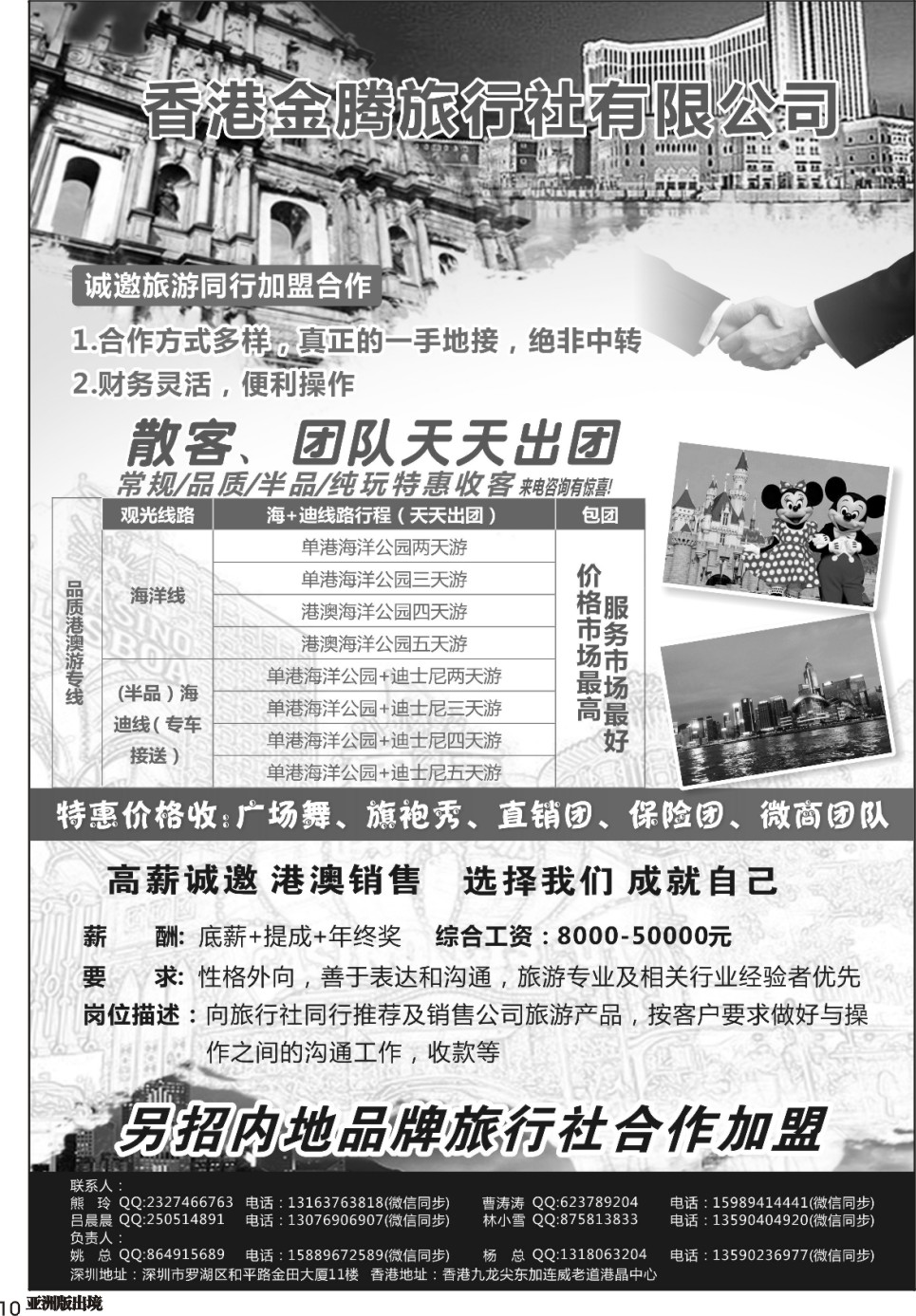 L010  港澳地接-香港金腾旅游公司
