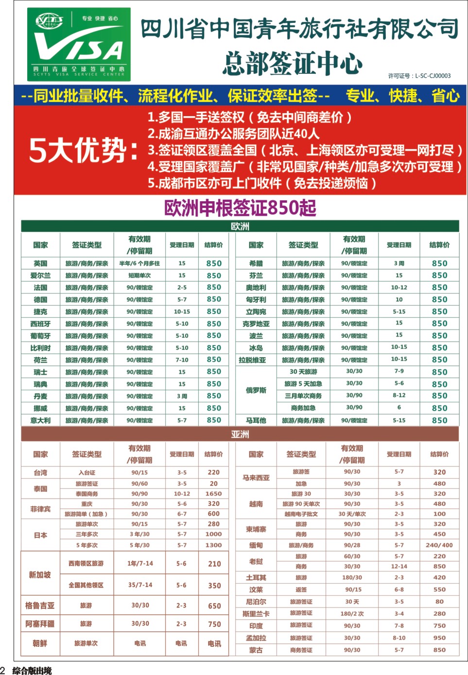H002  四川青旅总部签证中心 