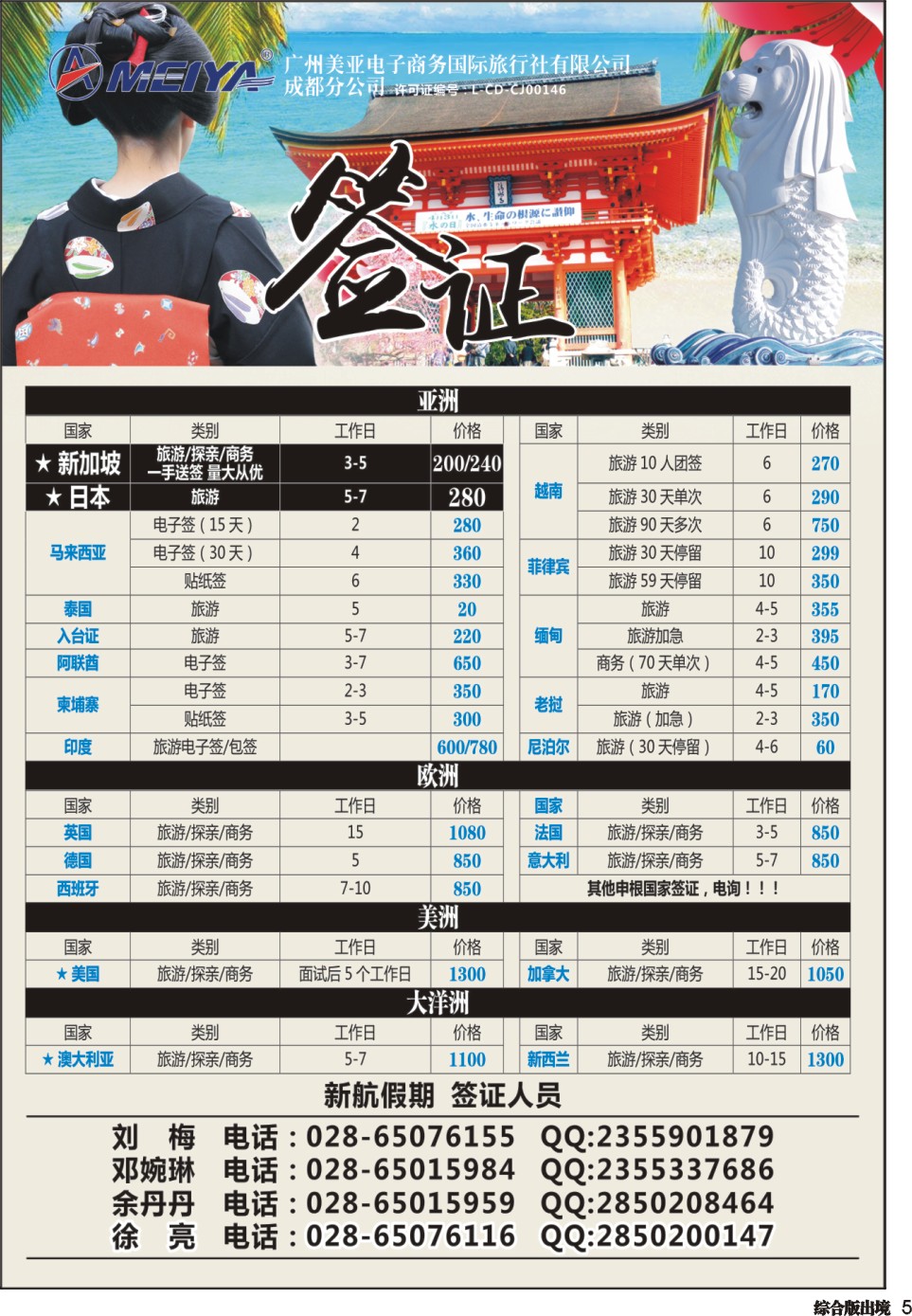 H005  美亚签证