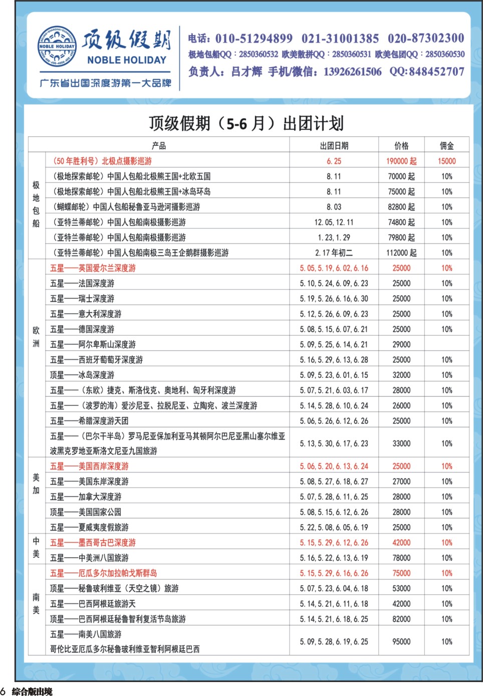 H006 顶级假期—欧美澳非深度游