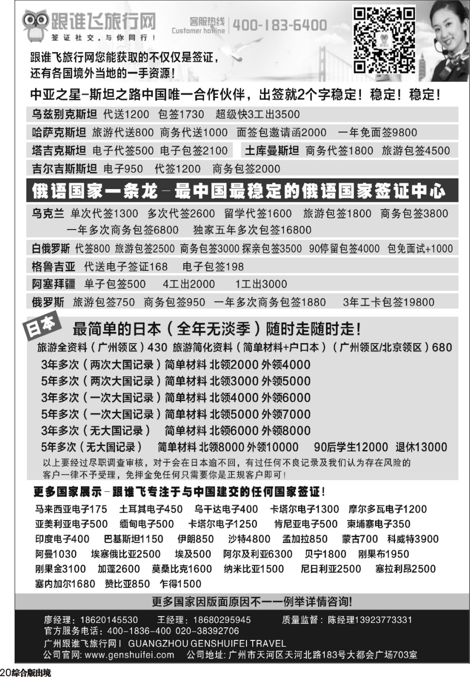 H020  跟谁飞旅行网→签证社交⊙与你同行