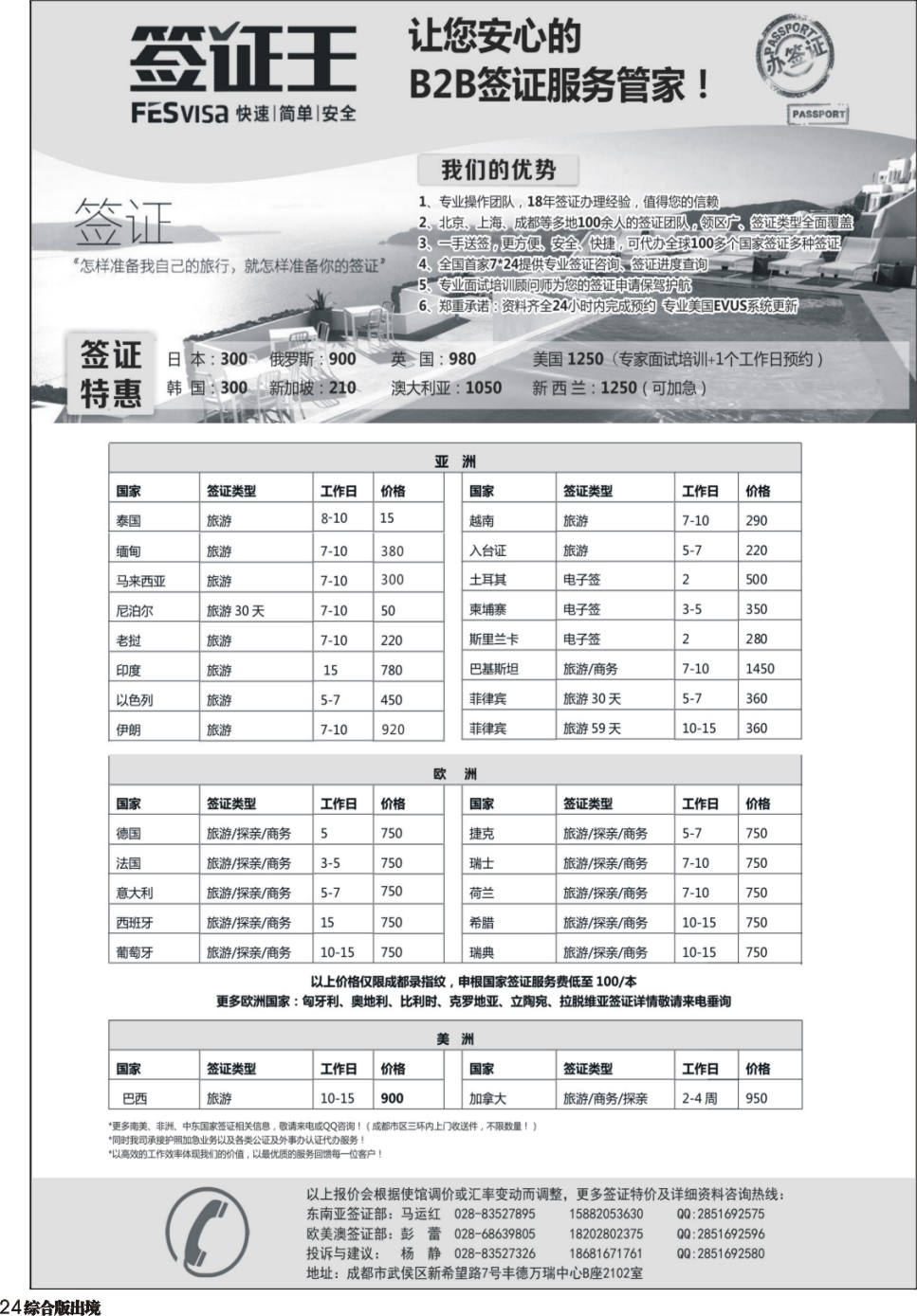H024  四川上航假期【同行天下—签证王】｛10004｝