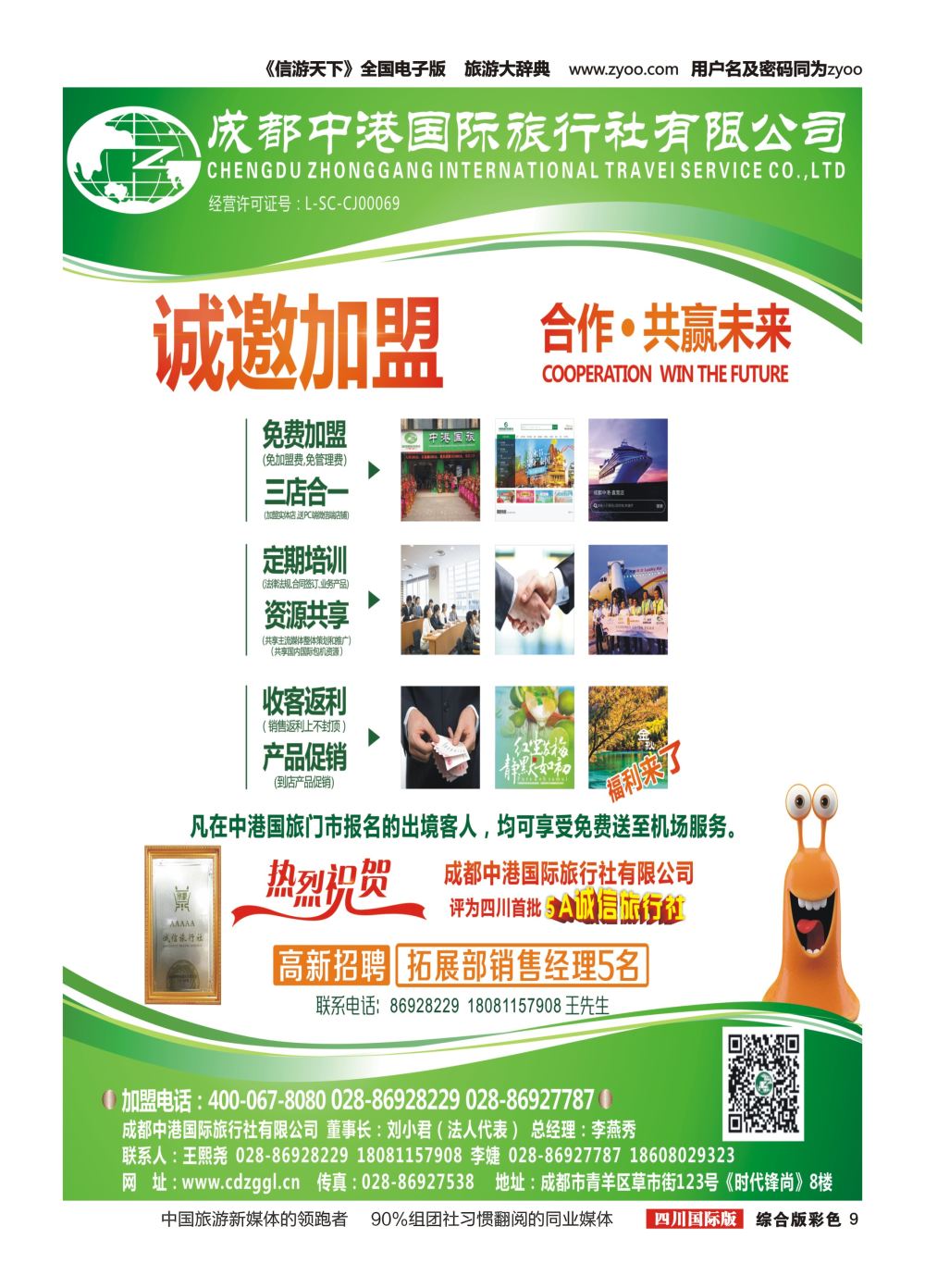 H彩009 中港国旅