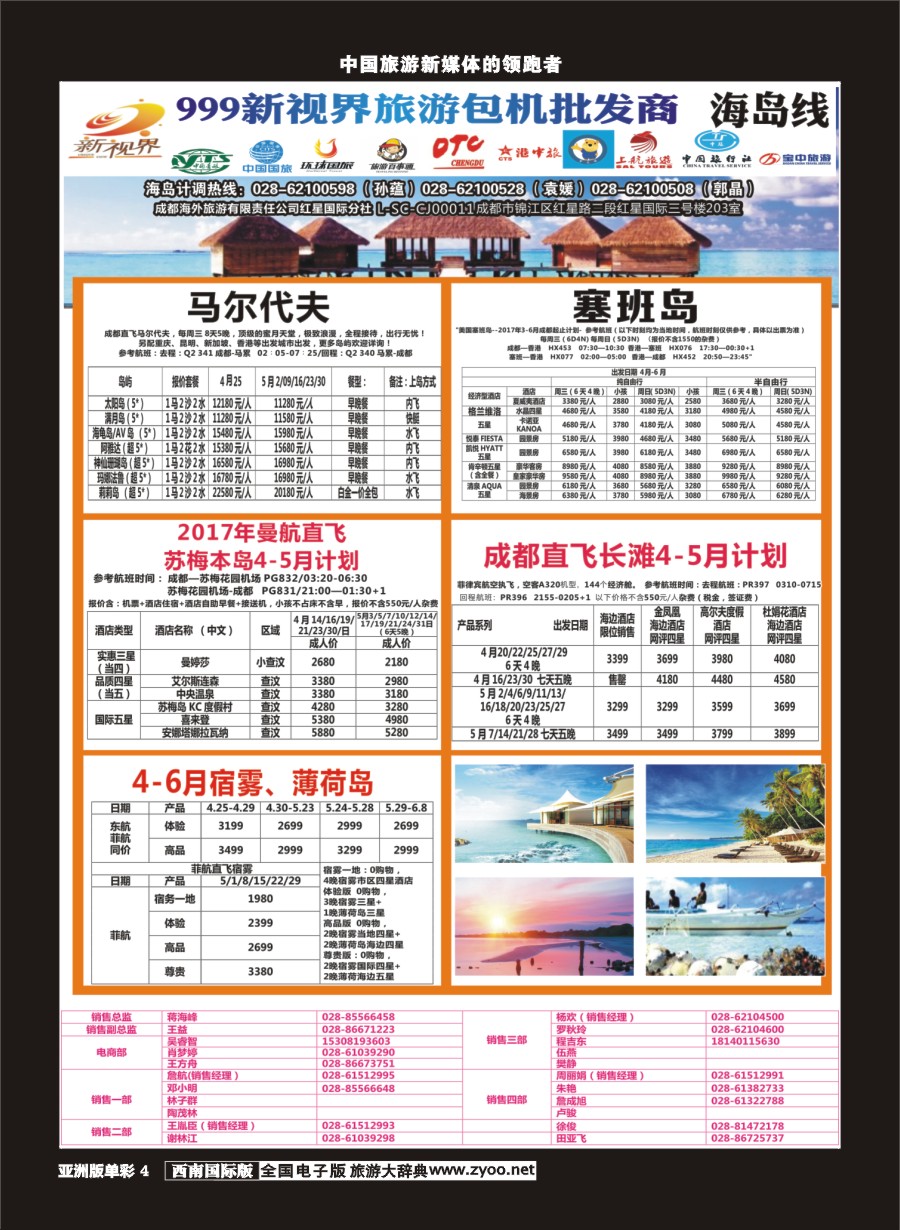 L单彩004  999新视界-马尔代夫