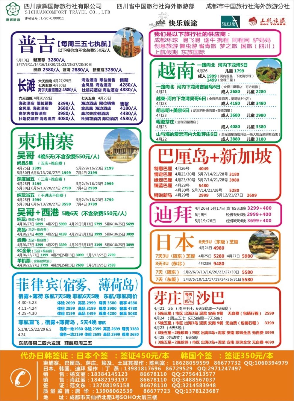 L封二 快乐旅途