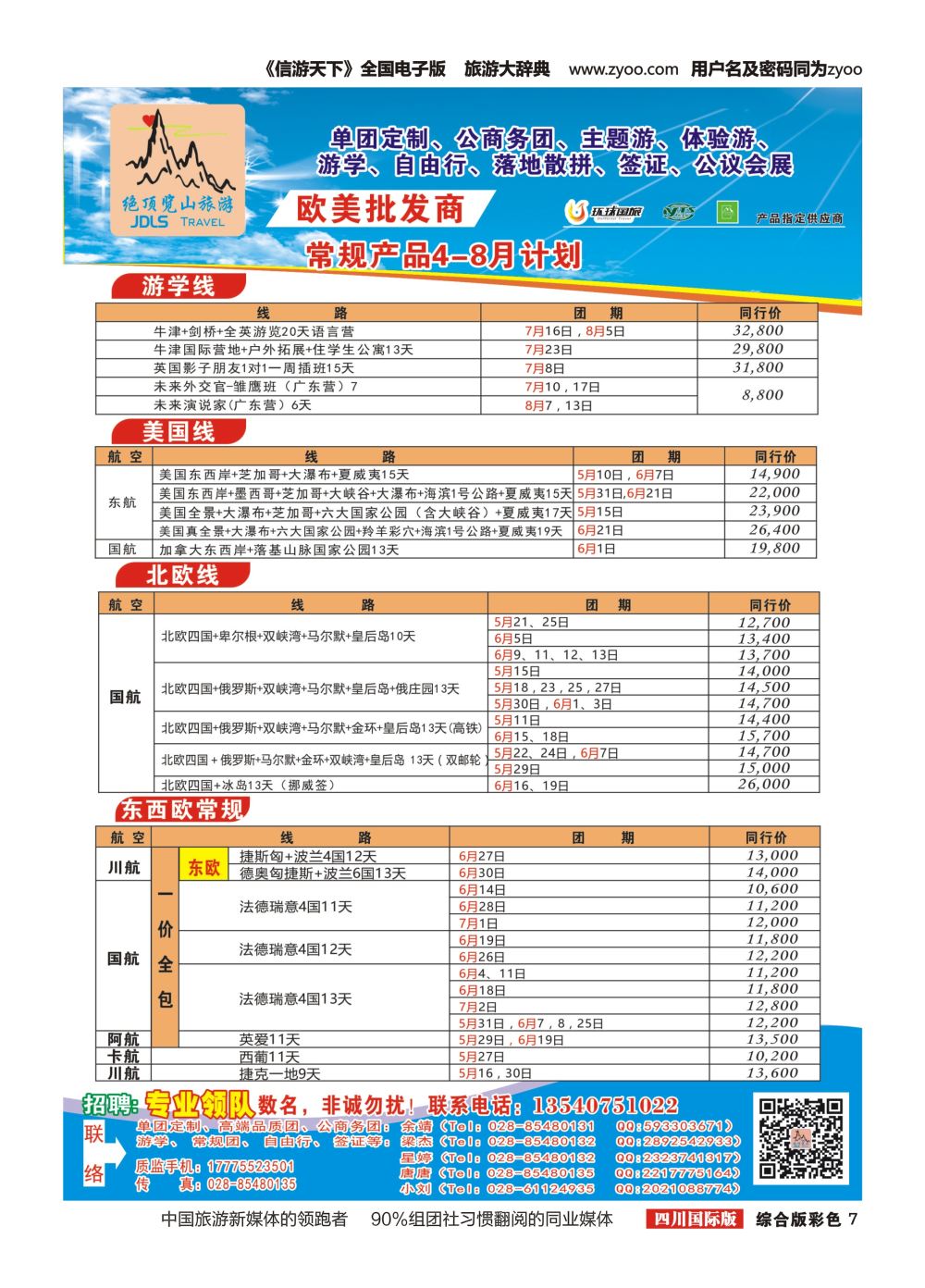 H彩007  绝顶览山（品质欧美+专业签证）计划