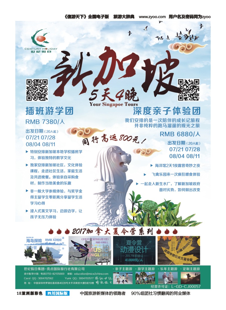 L彩018  世纪假日亮点国旅-新加坡暑假游学团