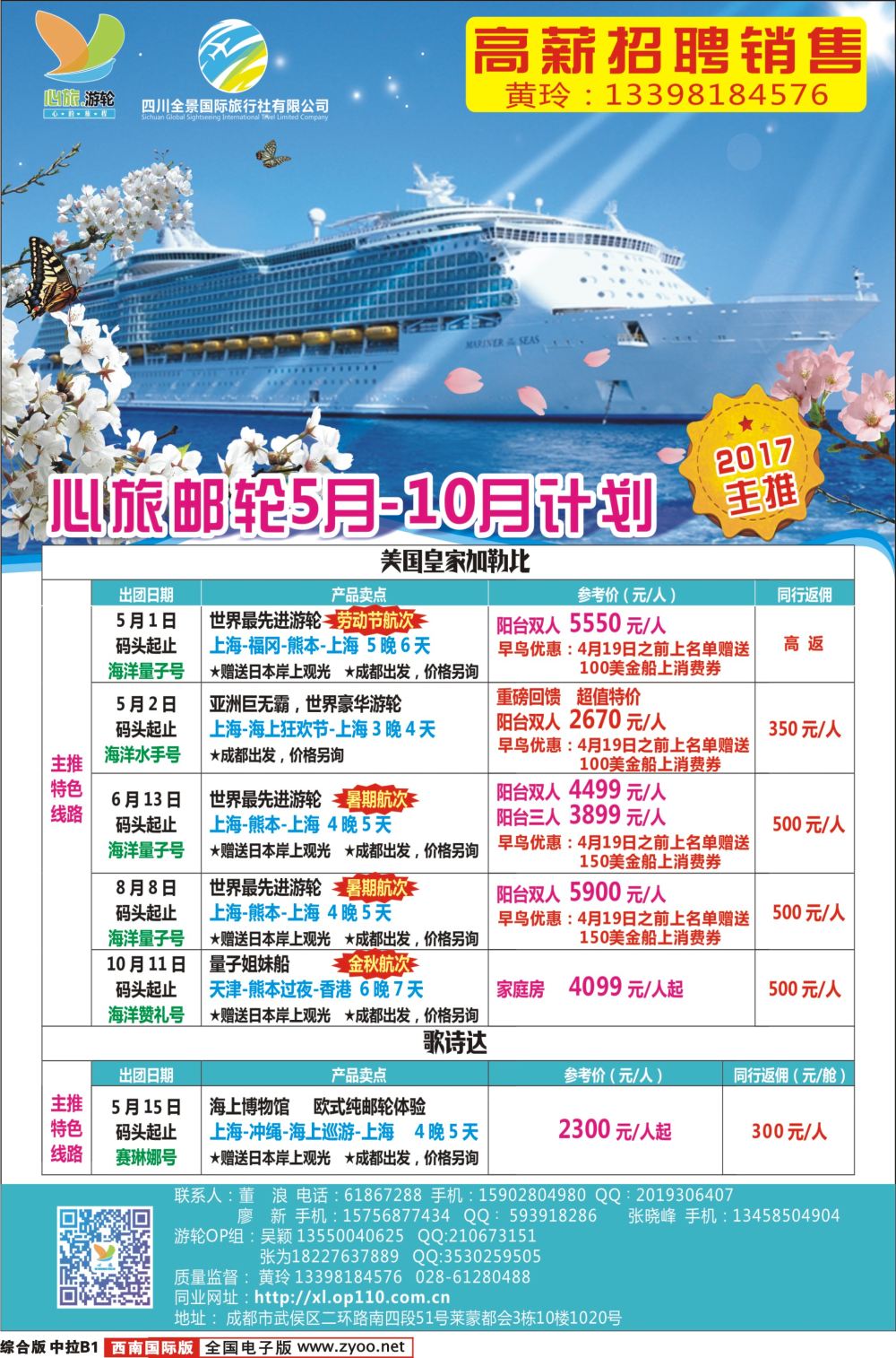 H中拉B1  心旅游轮-游轮5月-10月计划