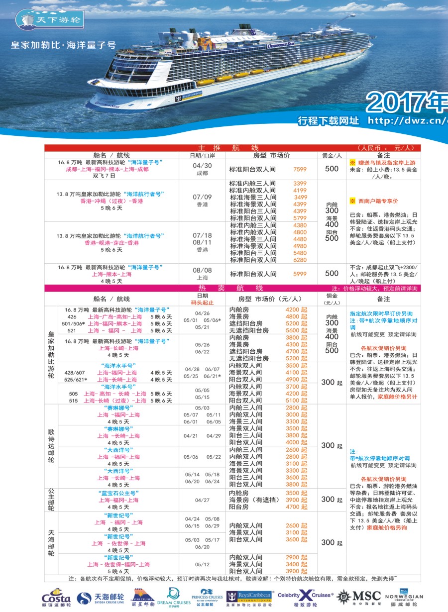 H拉左1  四川康辉·天下游轮-全球各大游轮代理商