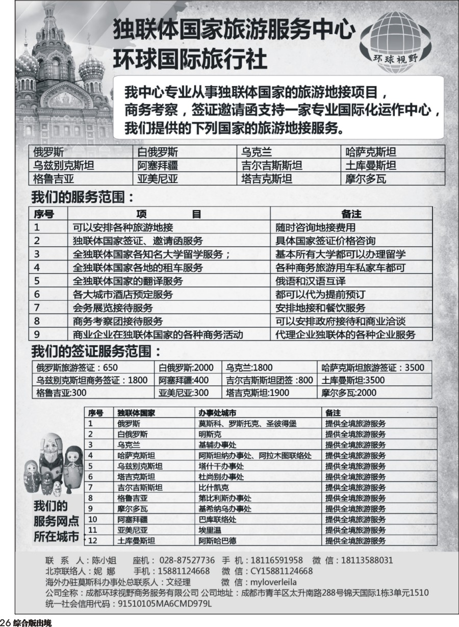 H026  俄罗斯独联体国家旅游地接｛11533｝