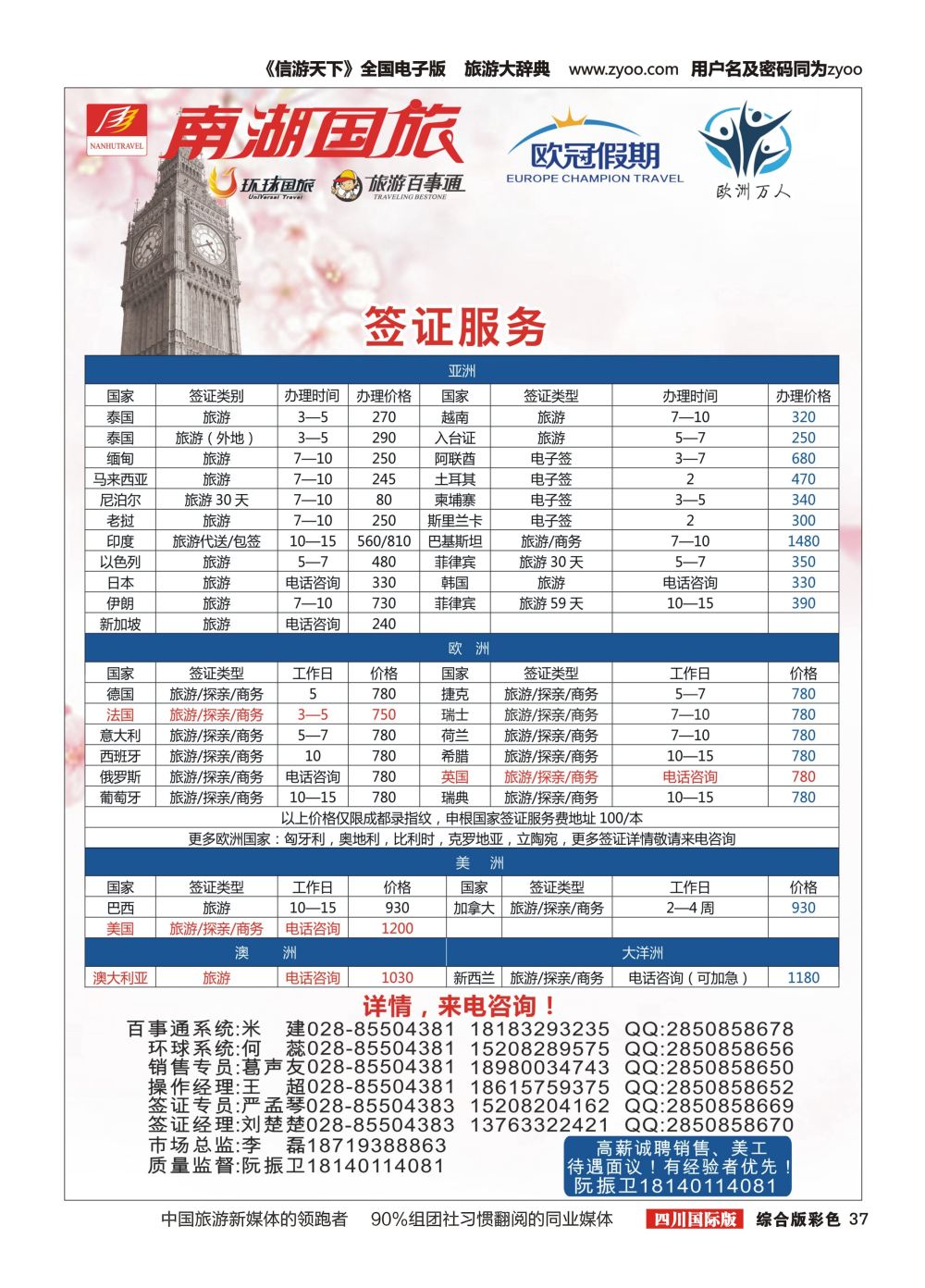 H彩037南湖国旅-【欧冠假期】