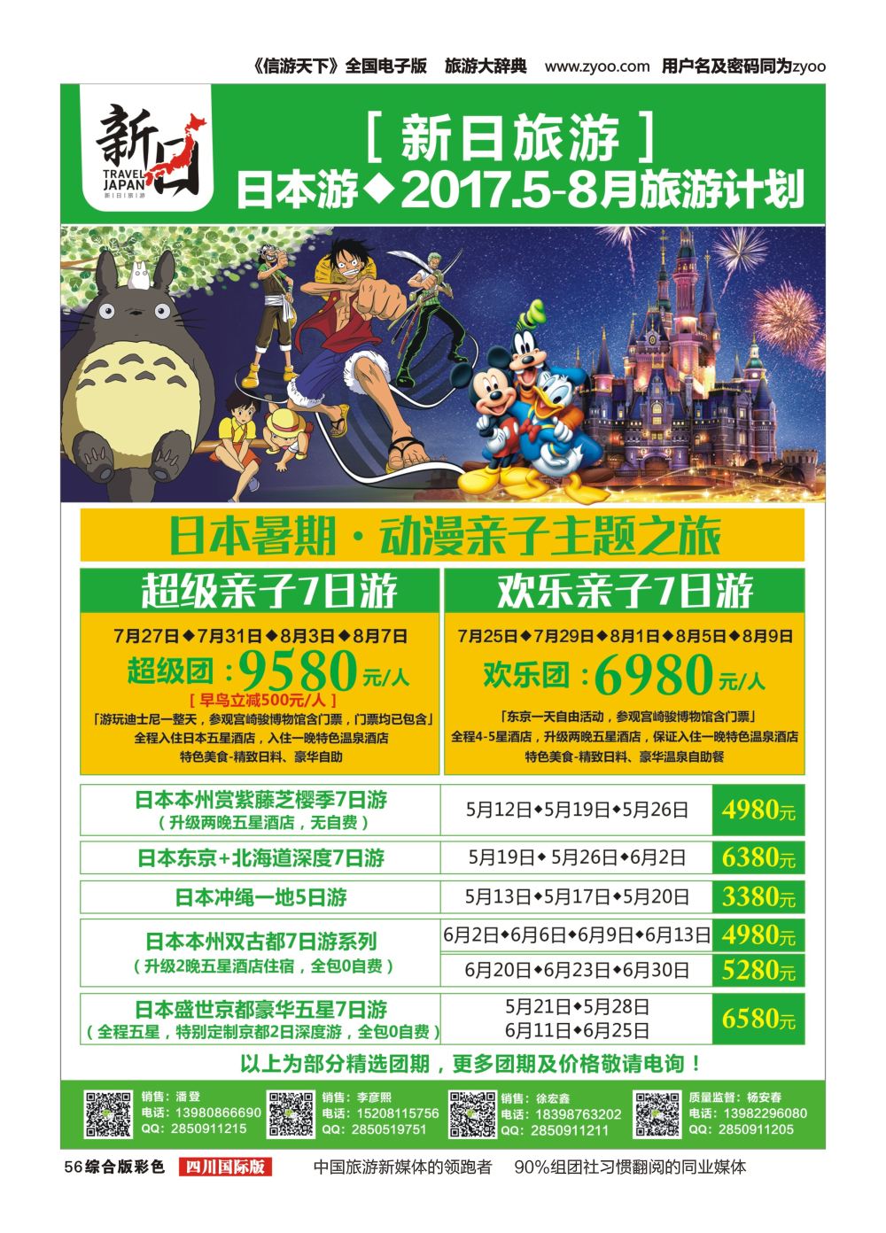 H彩056  新界旅游-专注日韩