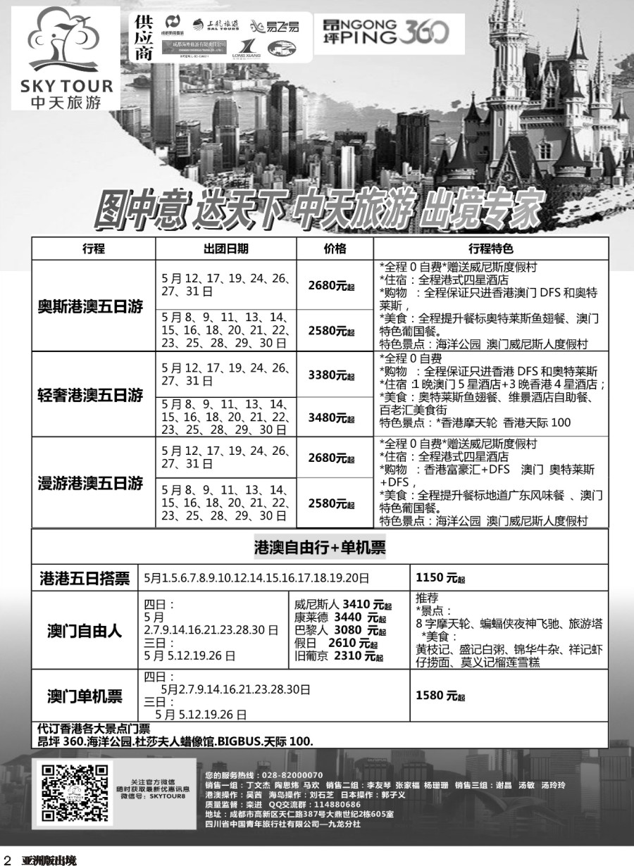 L002  省青旅-中天旅游.港澳日韩