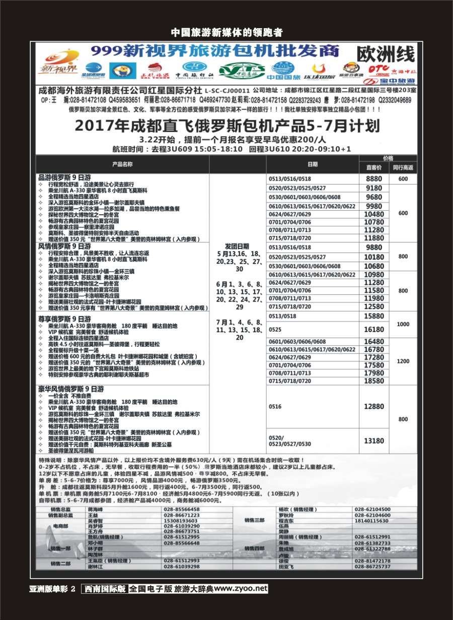 L单彩002  999新视界-俄罗斯