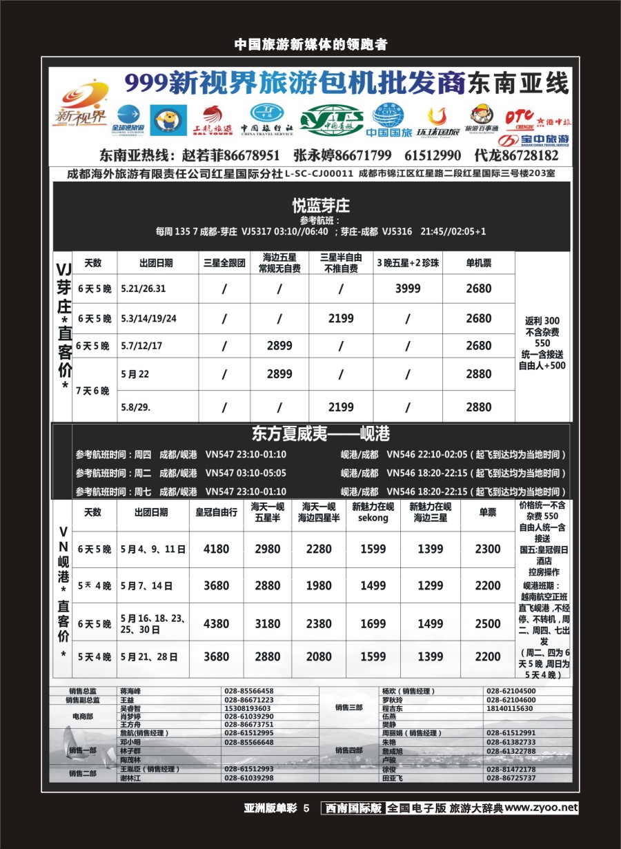 L单彩005  999新视界-芽庄、岘港