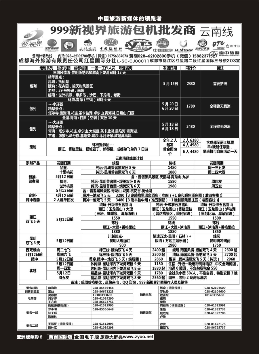 L单彩008  999新视界-云南