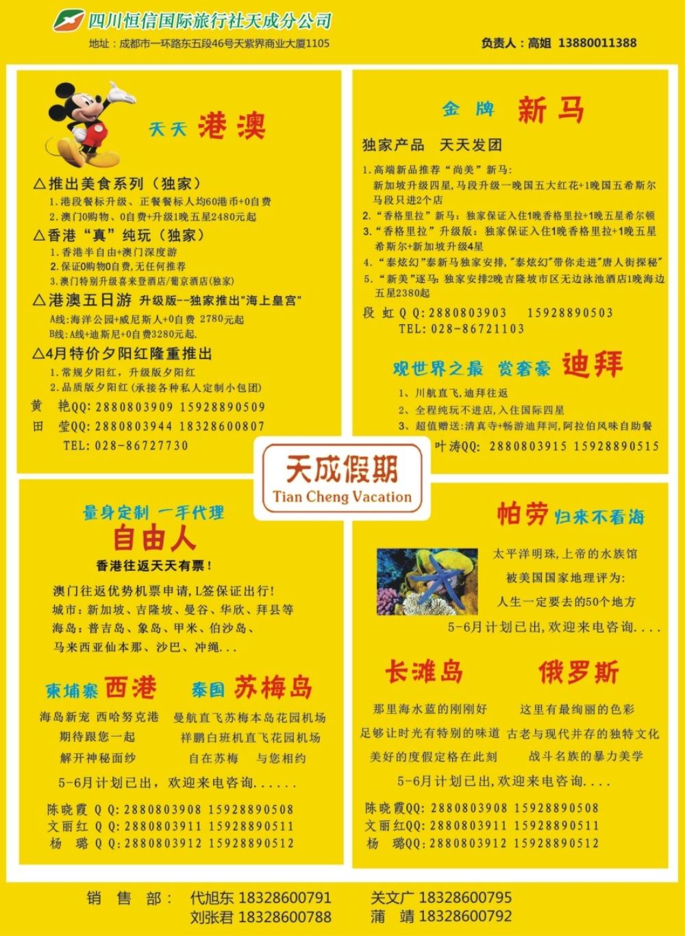 L左拉001  市青旅-天成假期-港澳、新马泰、斯里兰卡、普吉、美国等计划
