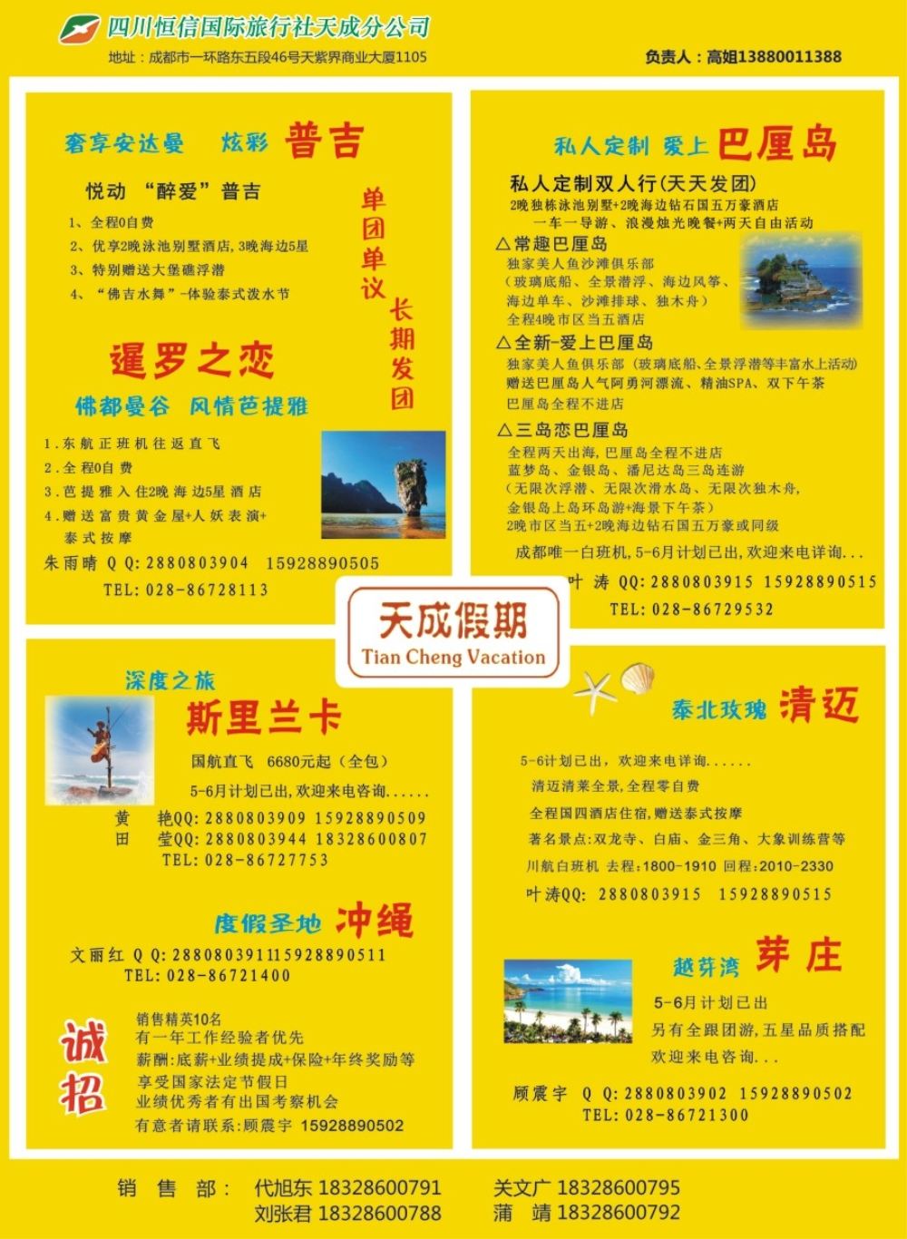 L左拉002  市青旅-天成假期-港澳、新马泰、斯里兰卡、普吉、美国等计划