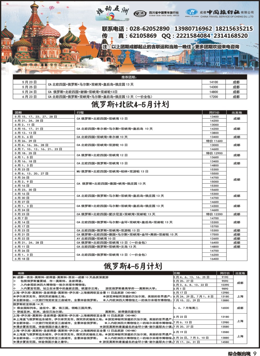 H009  相约假期-炫动五洲