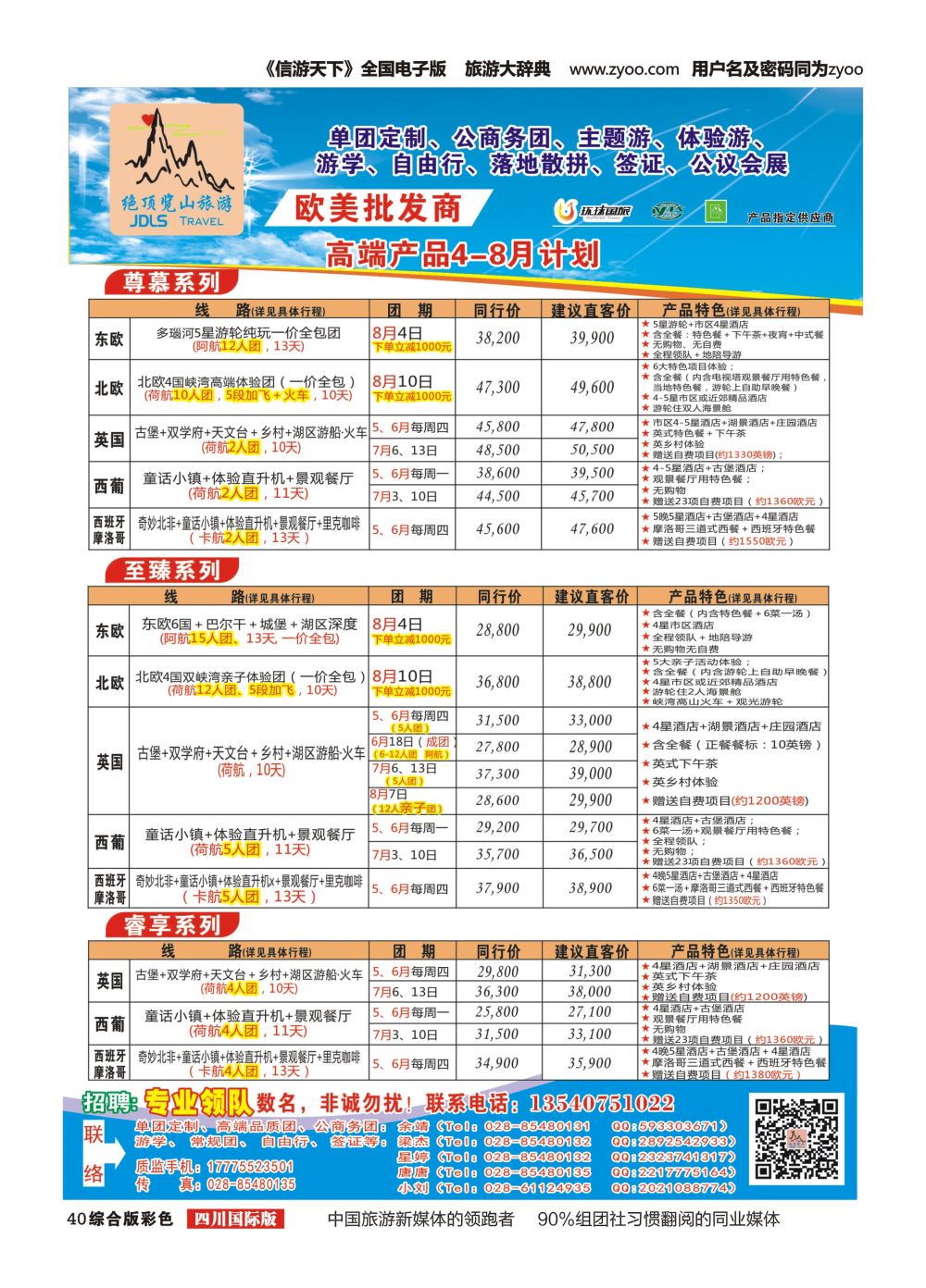 H彩040  绝顶览山（品质欧美+专业签证）计划