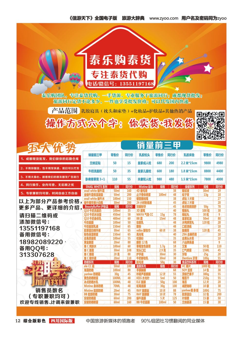 H彩012  泰乐购泰货-专注泰货代购