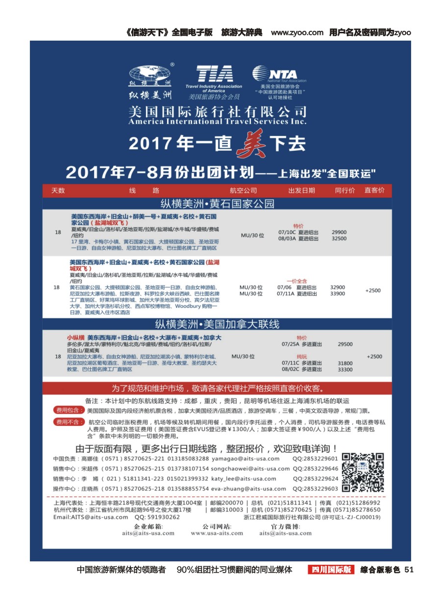 H彩051  纵横美洲 - 2