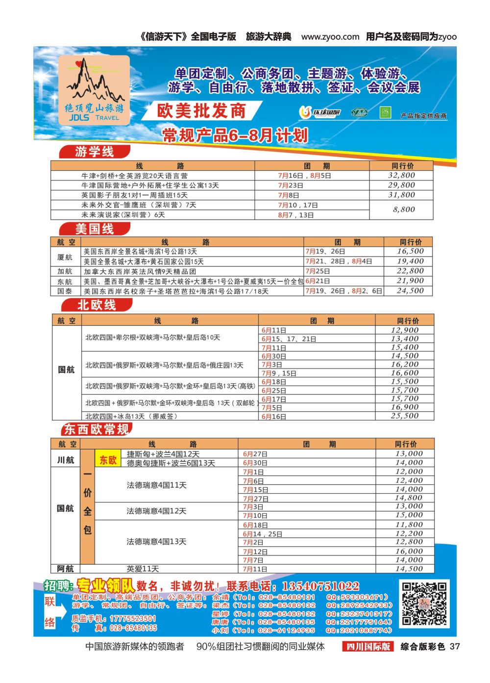 H彩037  绝顶览山（品质欧美+专业签证）计划