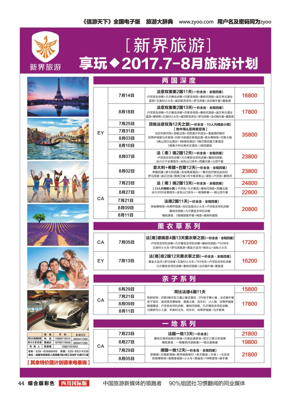H彩044  新界旅游-专注欧洲