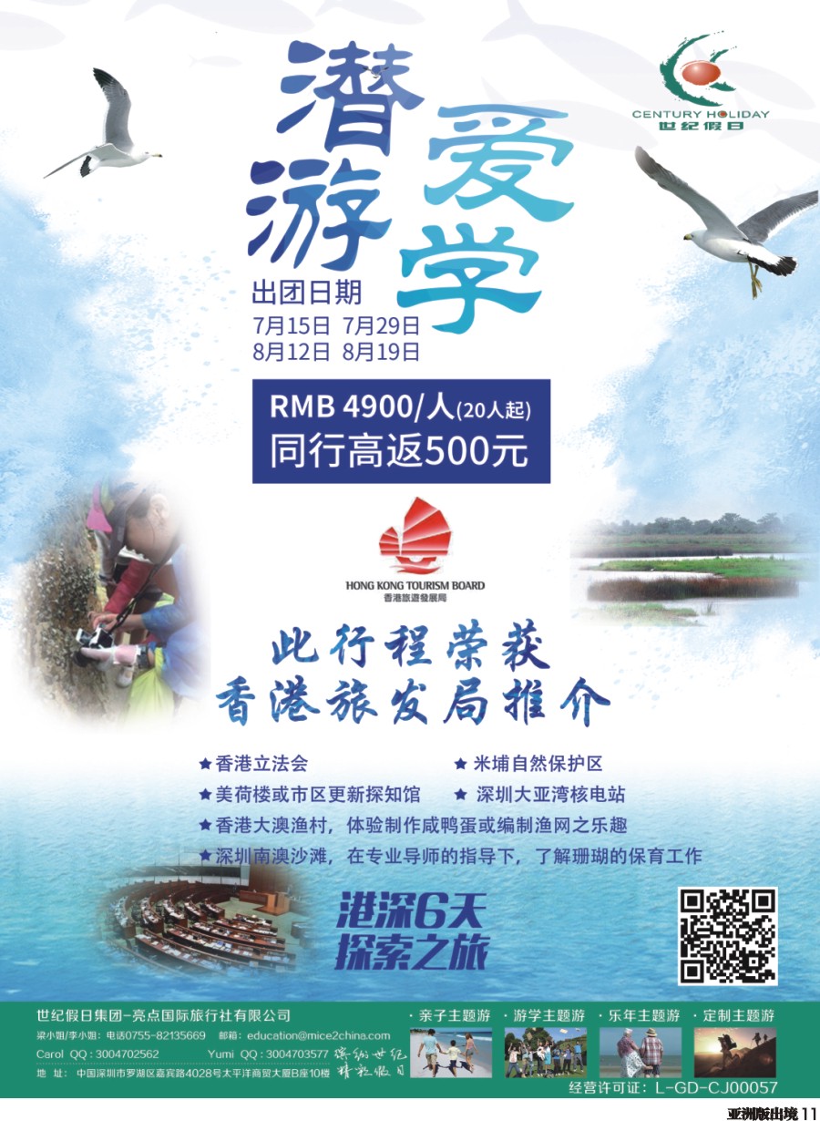 L011  世纪假日亮点国旅-香港潜爱游学团