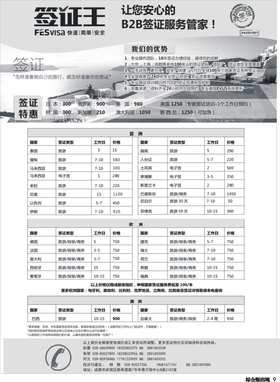 H009  四川上航假期【同行天下—签证王】｛10004｝