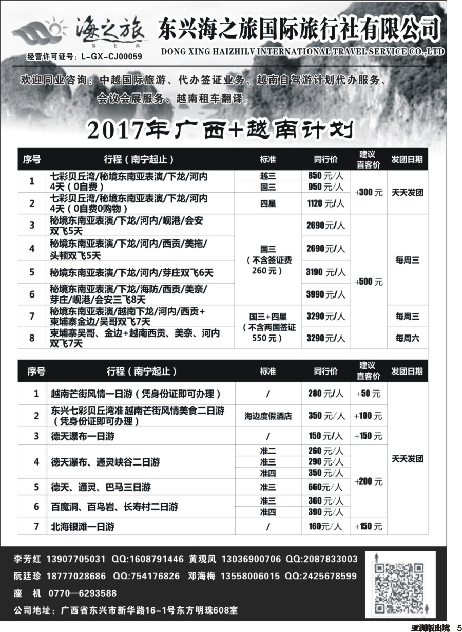 L005  东兴海之旅国际旅行社—广西.越南专业地接社